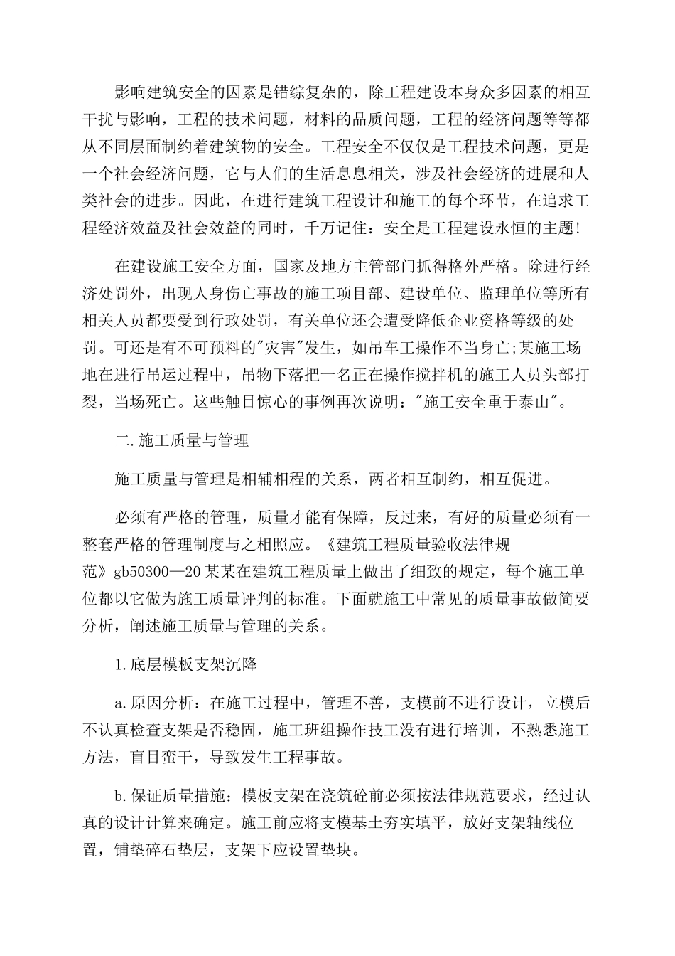 大学生建筑工地实践报告范文例文x_第2页