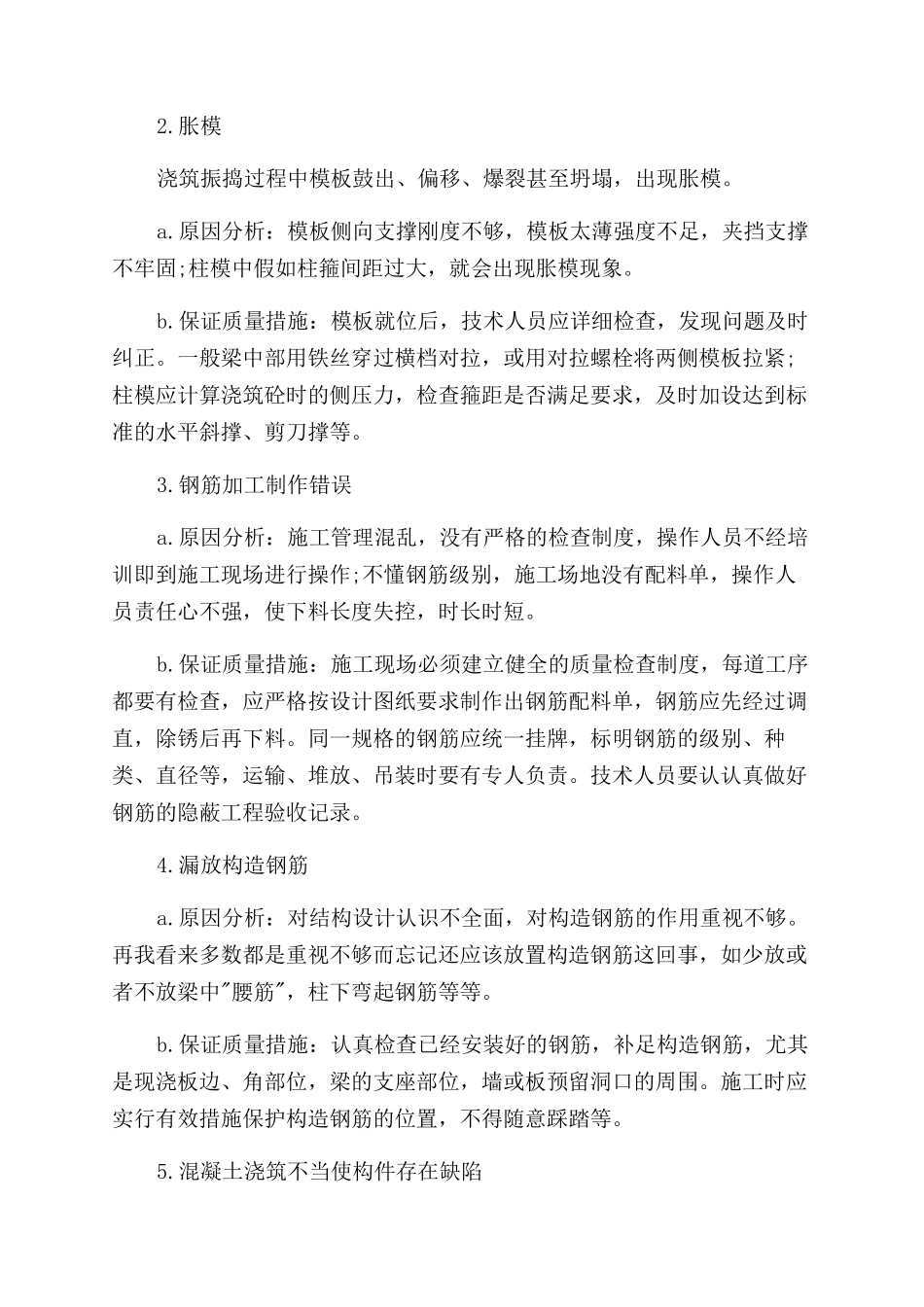 大学生建筑工地实践报告范文例文x_第3页