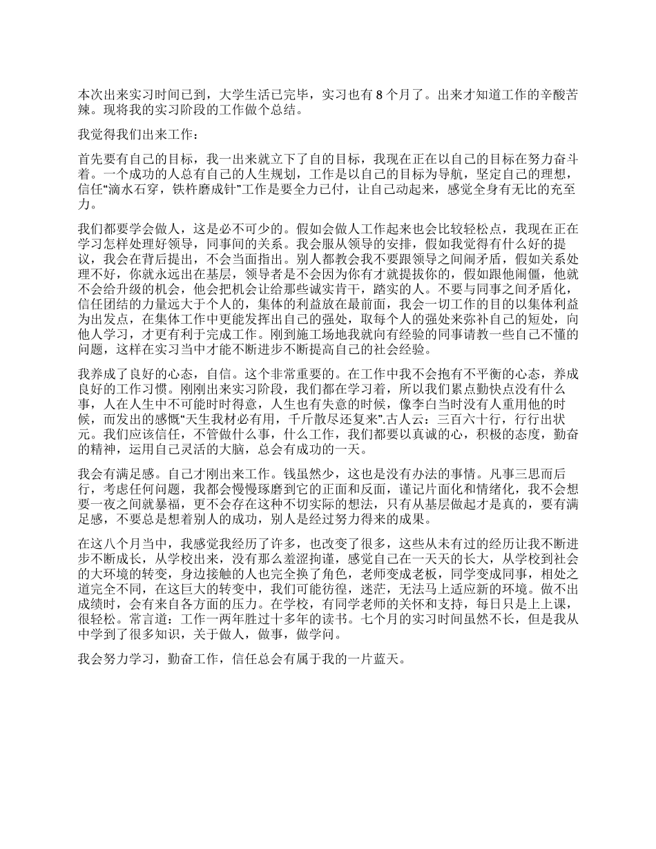 大学生建筑工程实习总结_第1页