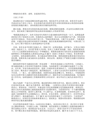 大学生开学典礼发言稿