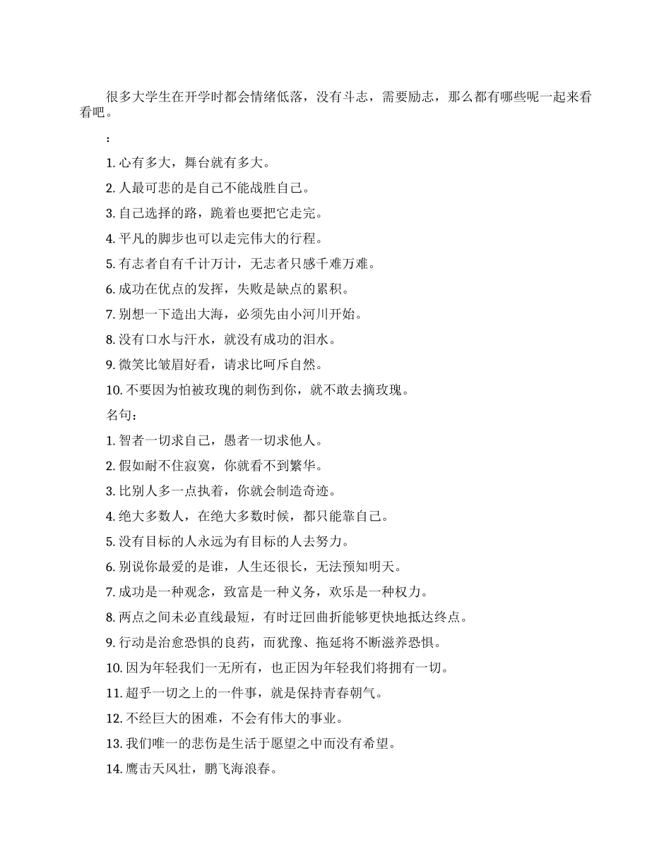 大学生开学励志寄语_第1页