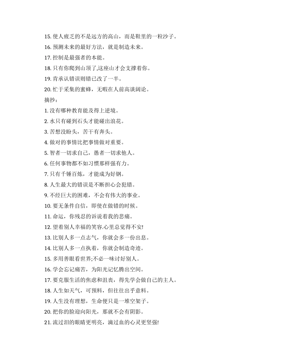 大学生开学励志寄语_第2页