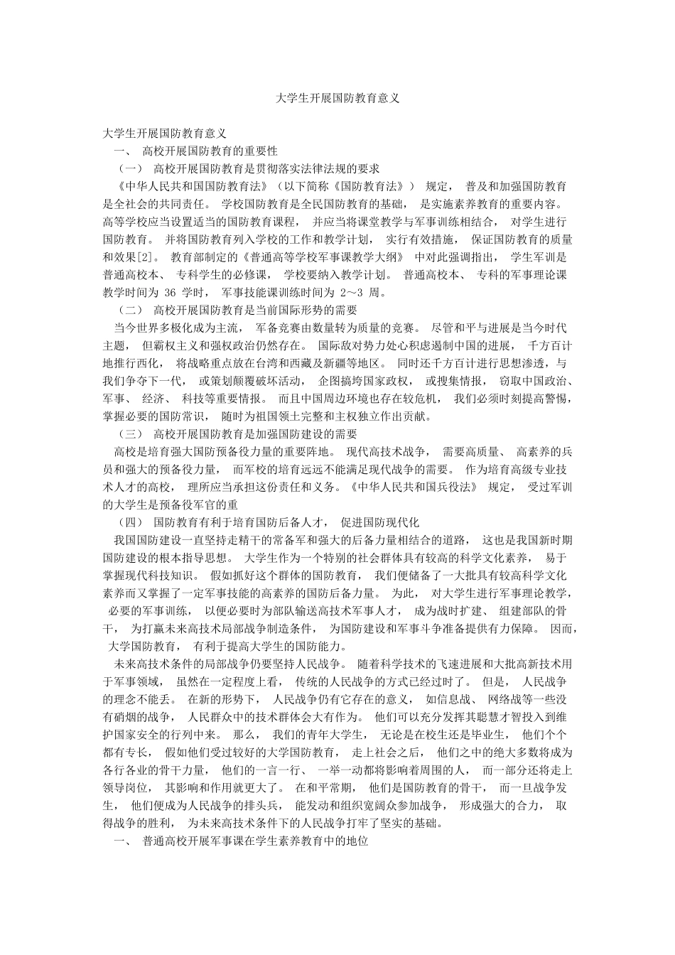 大学生开展国防教育意义_第1页