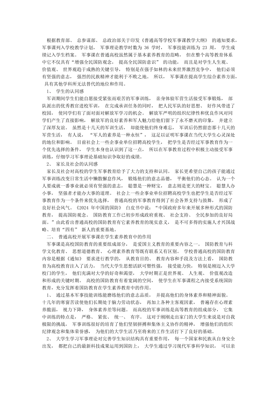 大学生开展国防教育意义_第2页