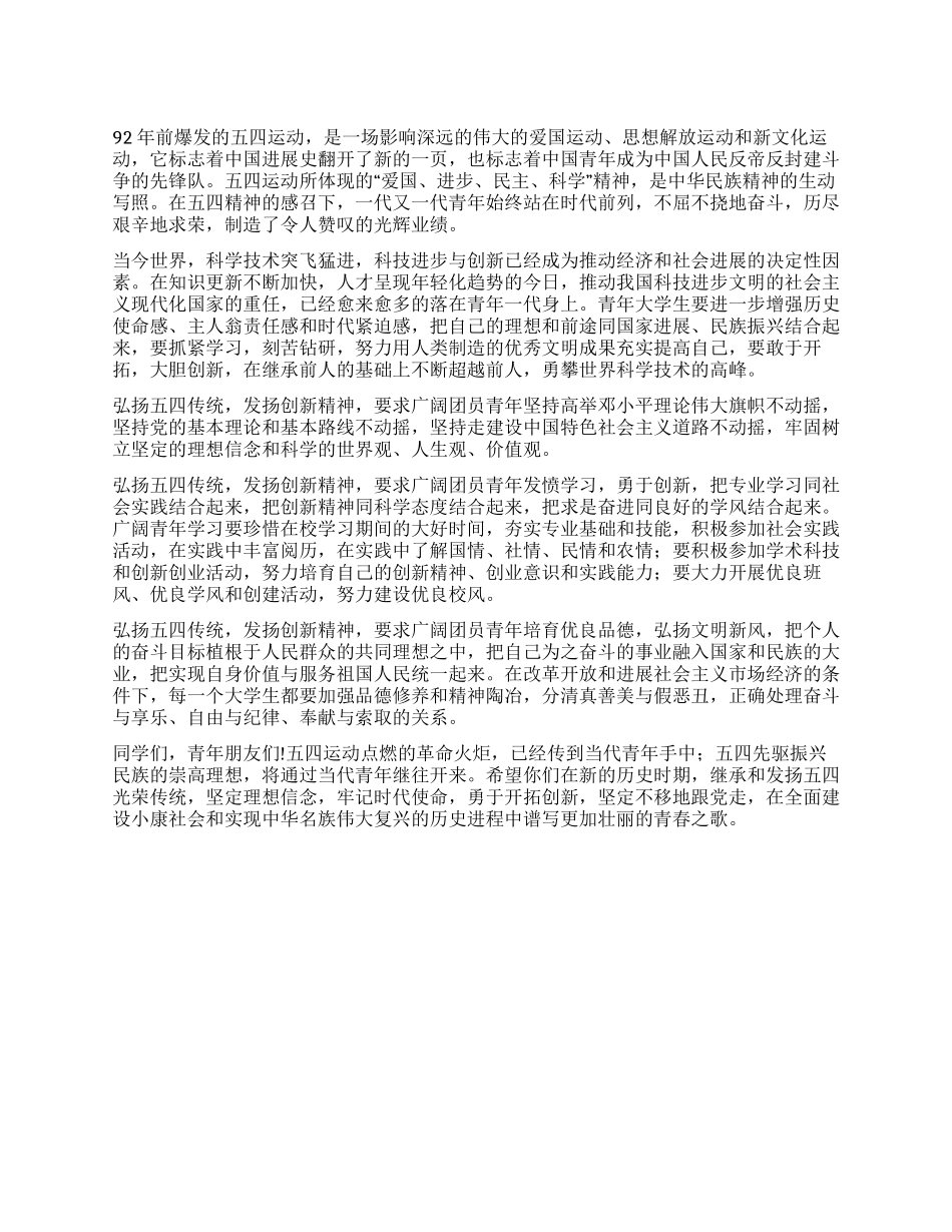 大学生弘扬五四传统发扬创新精神心得体会_第1页