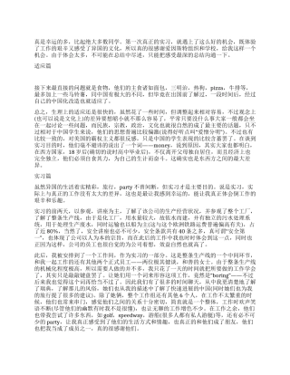 大学生异乡之旅实习交流材料