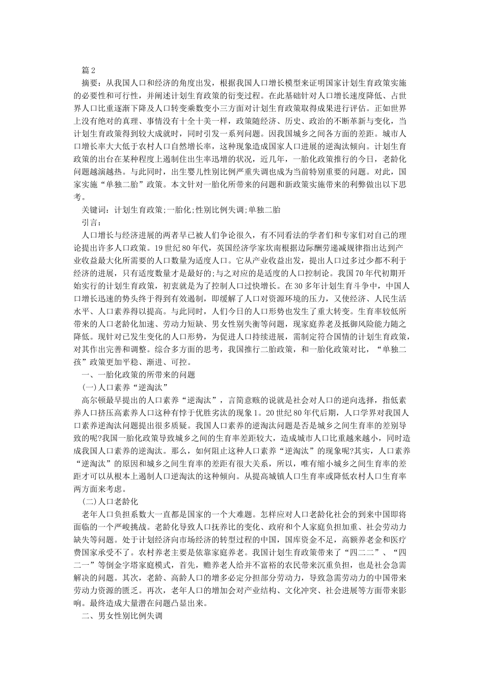 大学生形势与政策论文_第2页