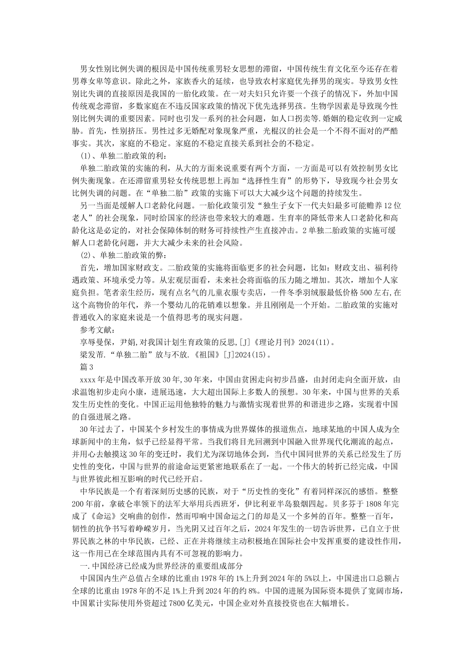 大学生形势与政策论文_第3页