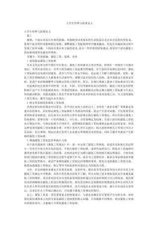 大学生形势与政策论文