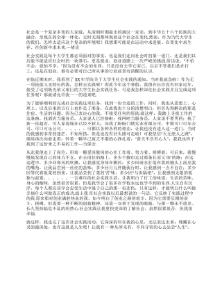 大学生当保安的社会实践报告