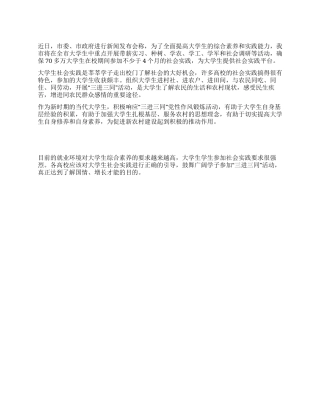 大学生开展“三进三同是具体的社会实践
