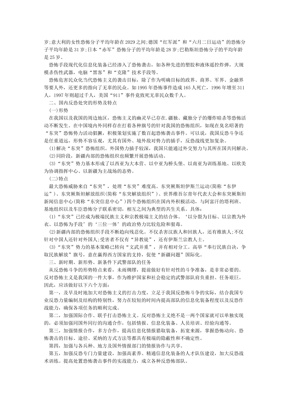 大学生形势与政策论文范文精选3篇_第3页
