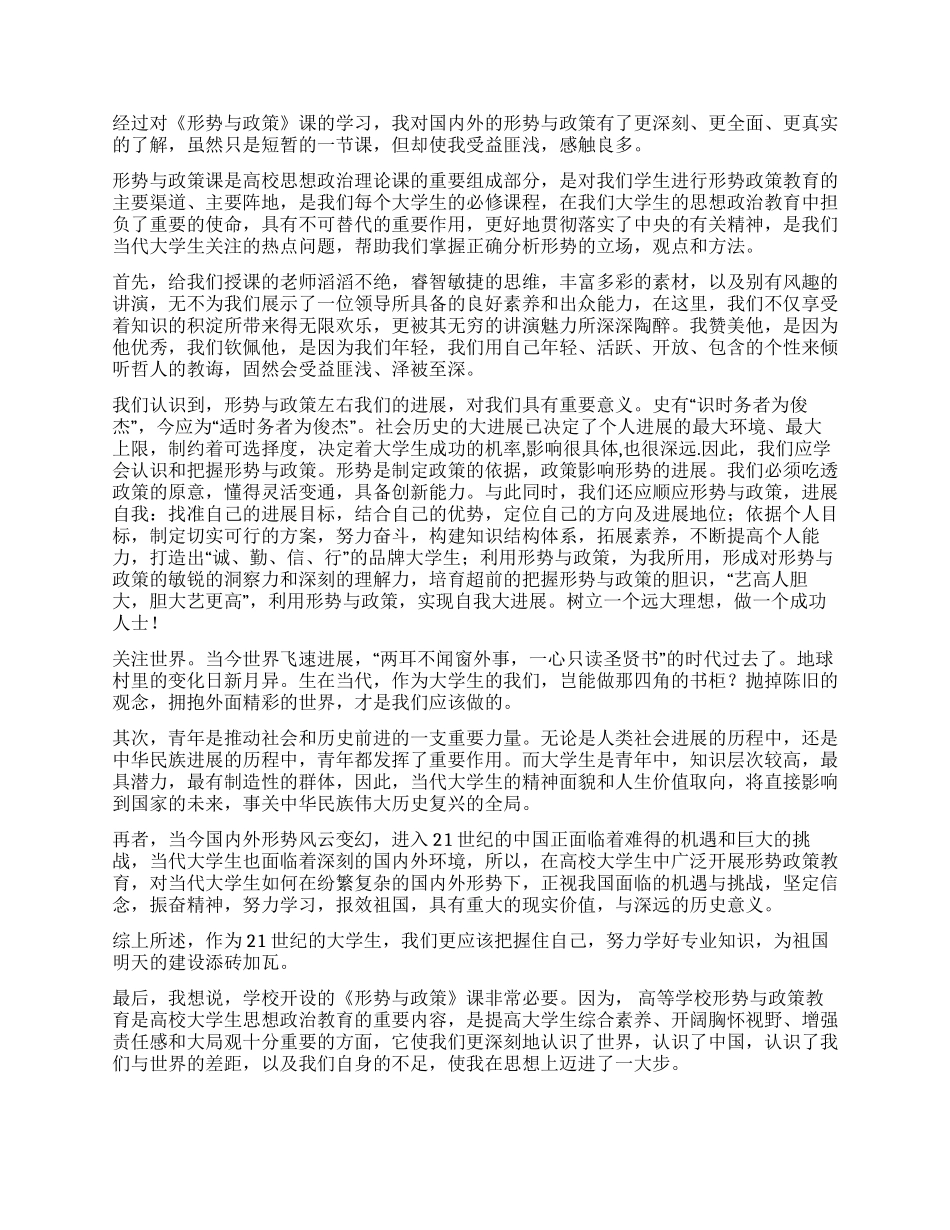 大学生形势政策课心得体会_第2页