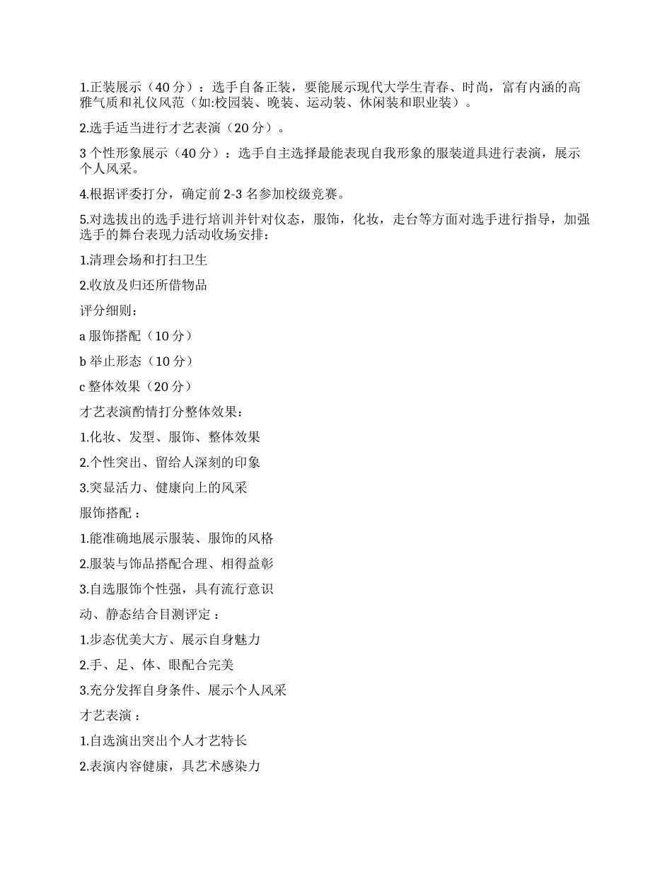 大学生形象设计大赛活动策划书_第2页