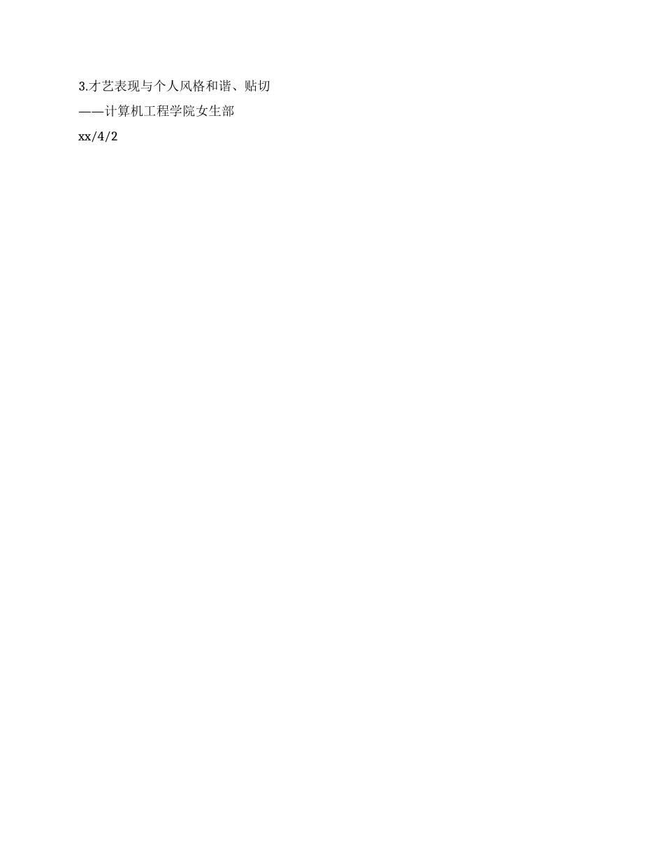 大学生形象设计大赛活动策划书_第3页