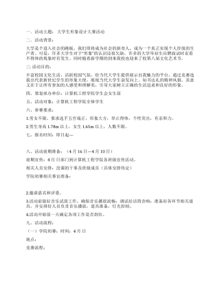大学生形象设计大赛活动策划书