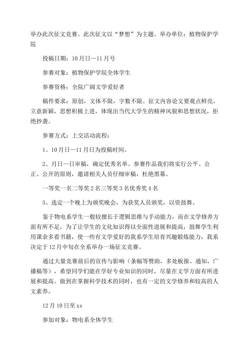 大学生征文比赛策划书_第2页
