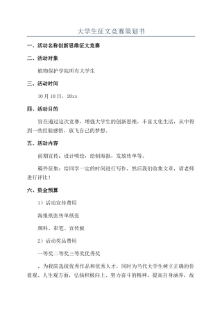 大学生征文比赛策划书