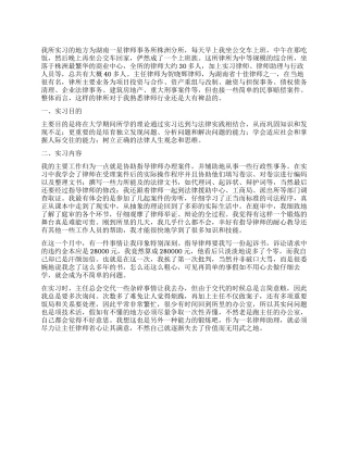 大学生律师事务所实习报告