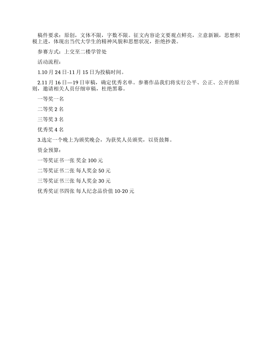 大学生征文比赛的策划书例文_第2页
