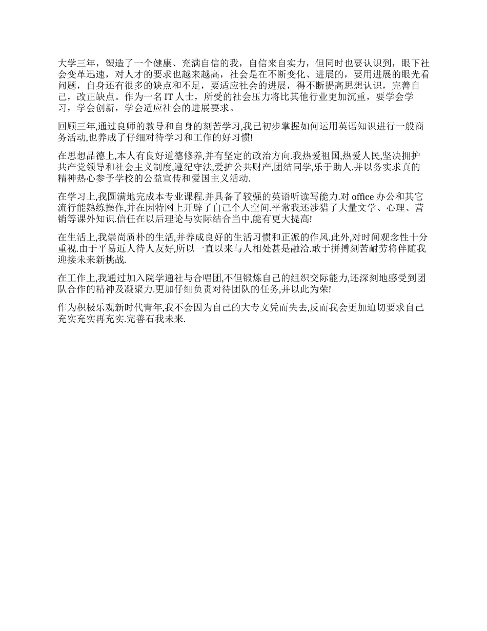 大学生德智体自我鉴定500字_第2页