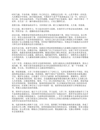 大学生德智体自我鉴定500字