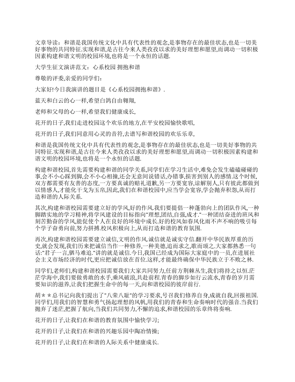 大学生征文演讲范文心系校园拥抱和谐_第1页