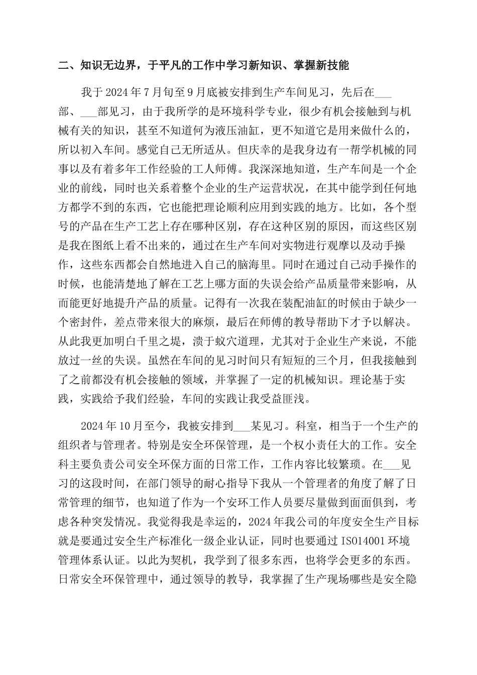 大学生德智体自我鉴定范文1500字_第2页