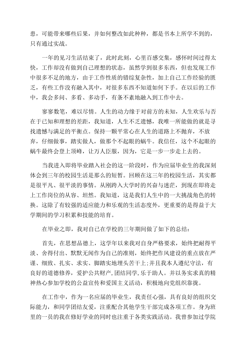 大学生德智体自我鉴定范文1500字_第3页