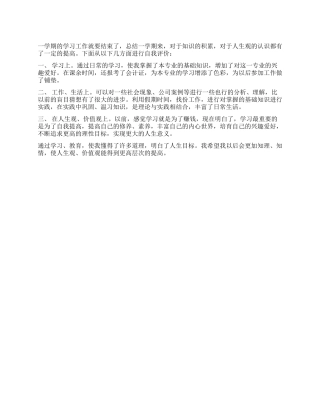 大学生德育自我评价