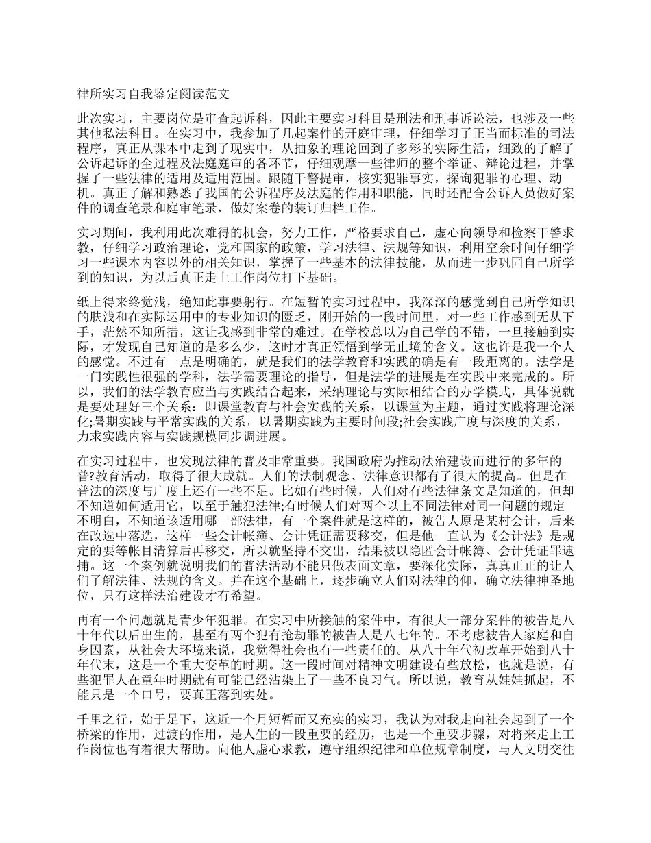 大学生律所实习自我鉴定_第1页