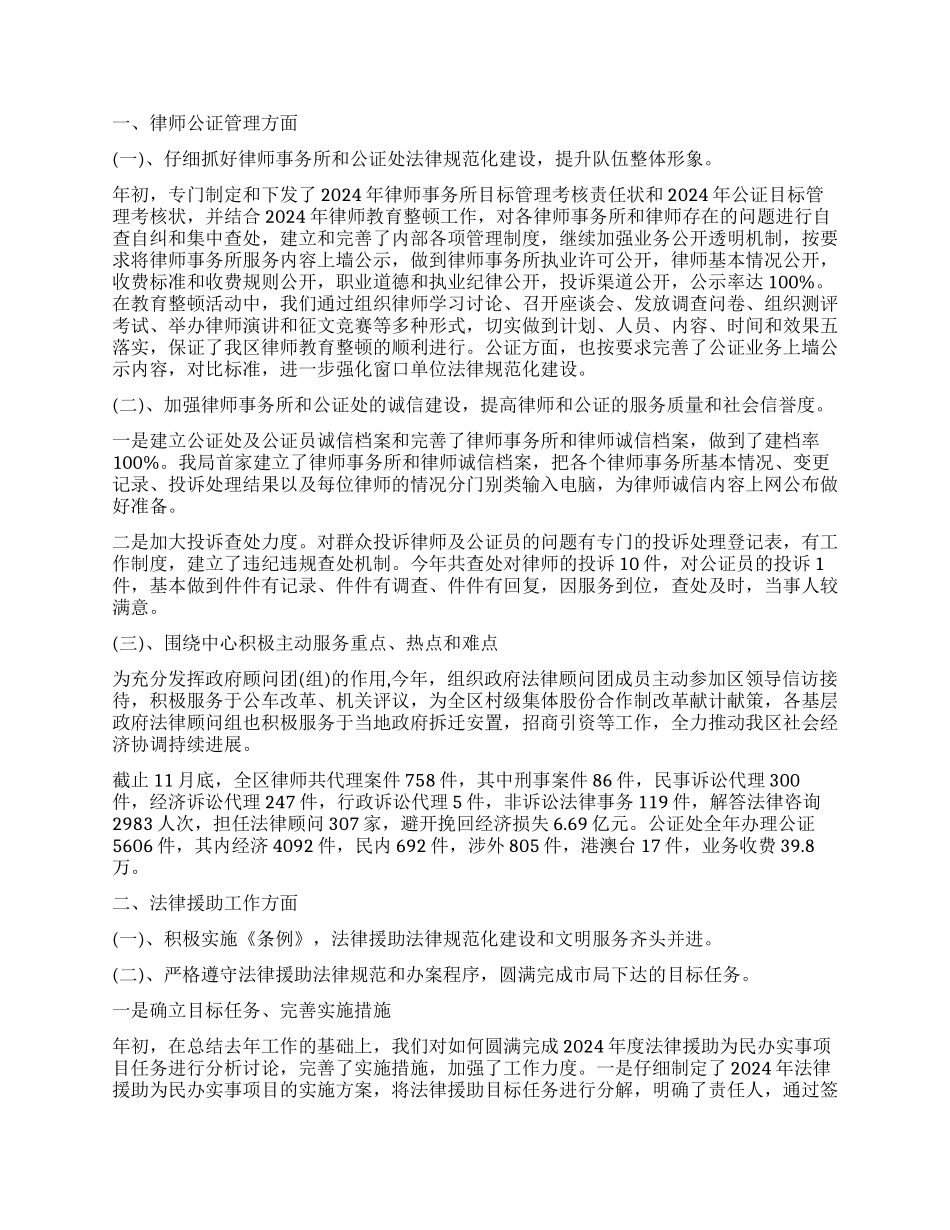 大学生律所实习自我鉴定_第3页