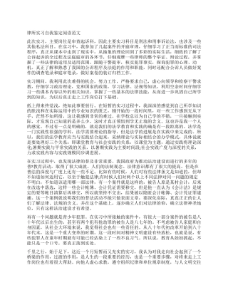 大学生律所实习自我鉴定
