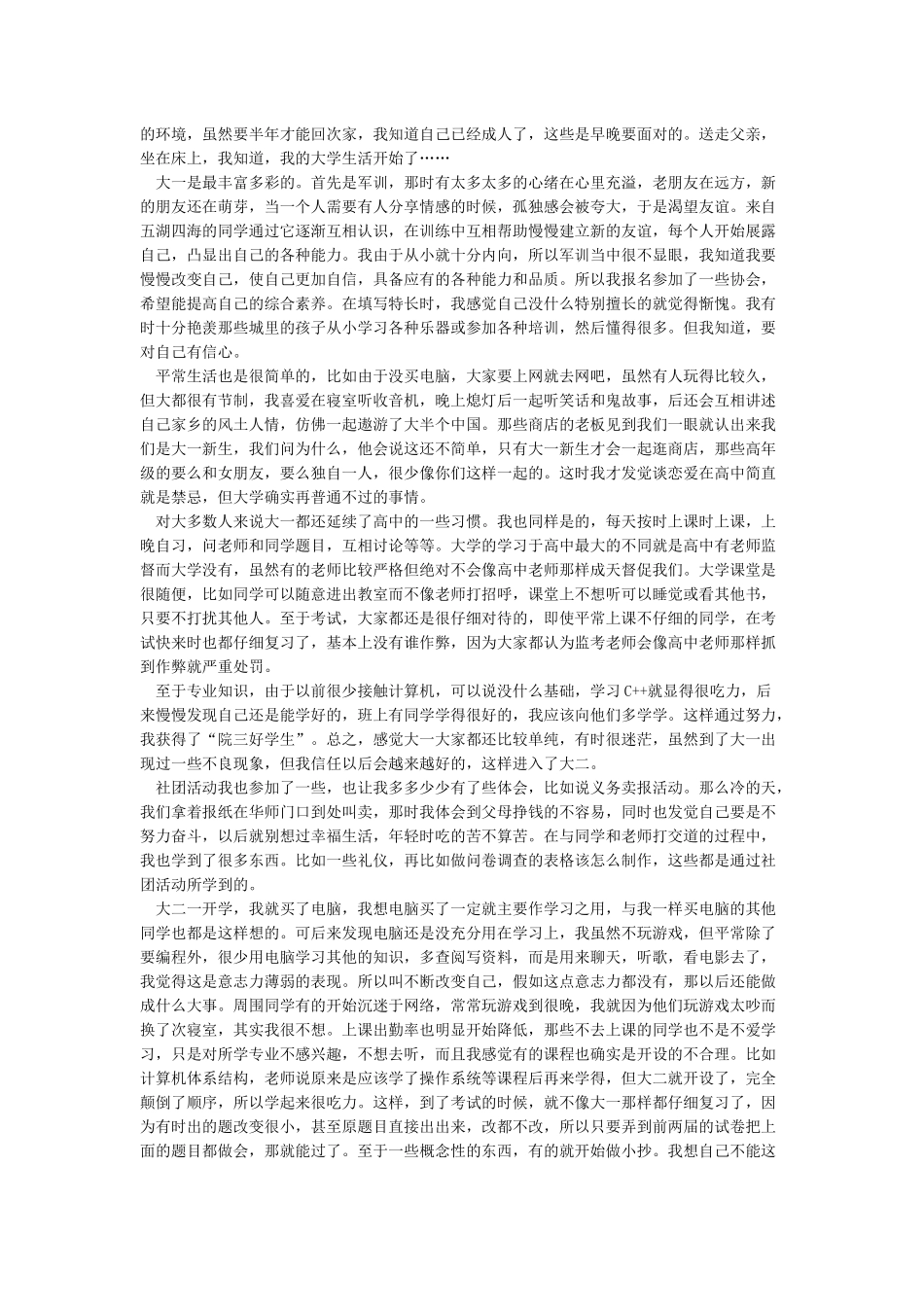 大学生德育论文范文_第3页