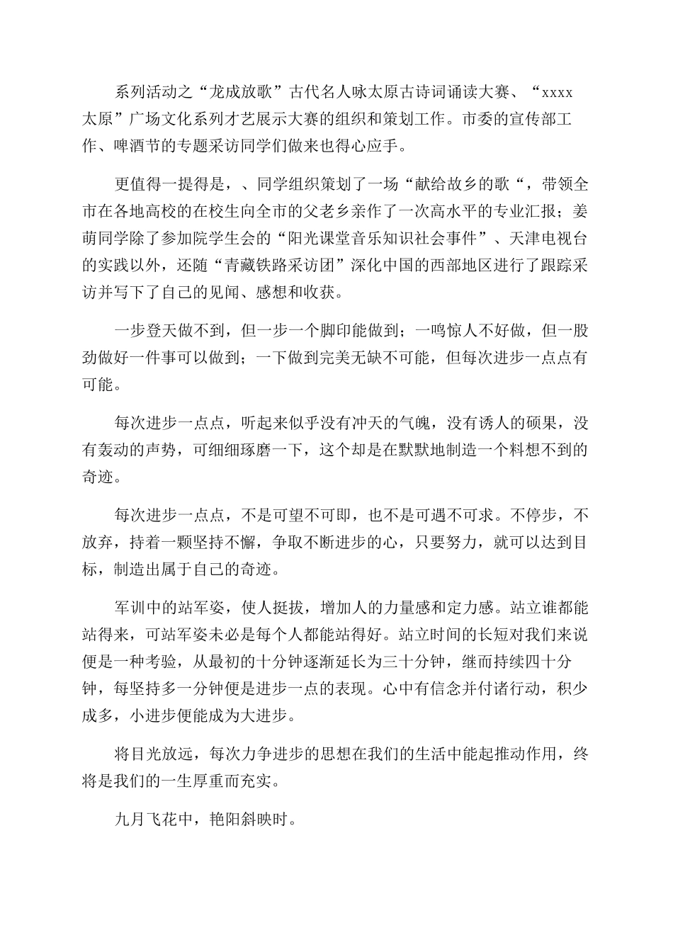 大学生心得体会最新9篇_第2页