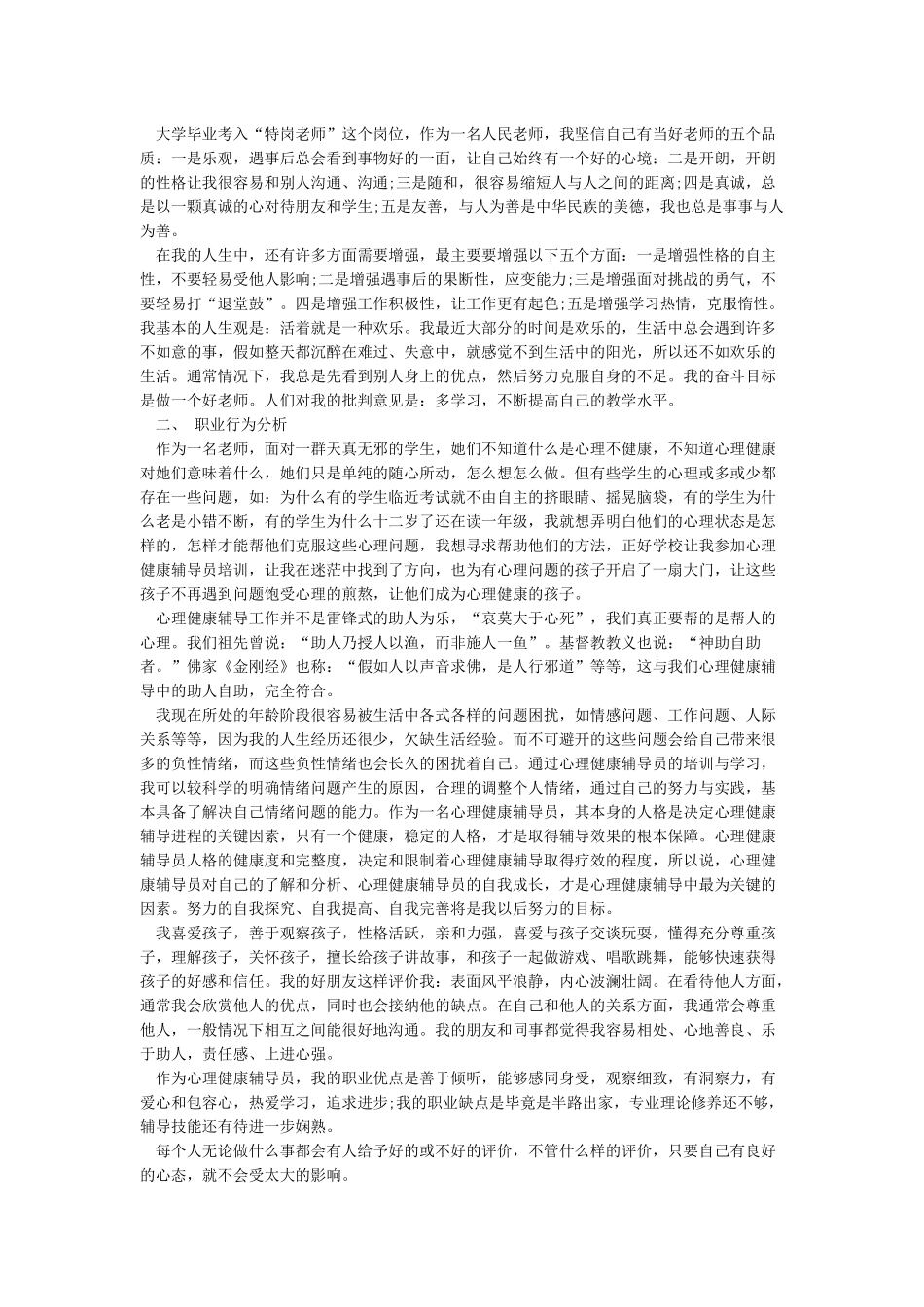 大学生心理健康个人成长报告_第3页