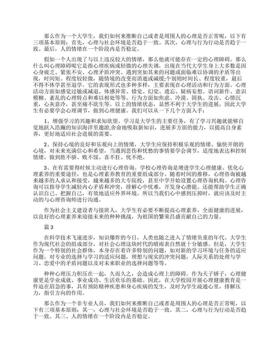 大学生心理健康励志心得体会_第2页