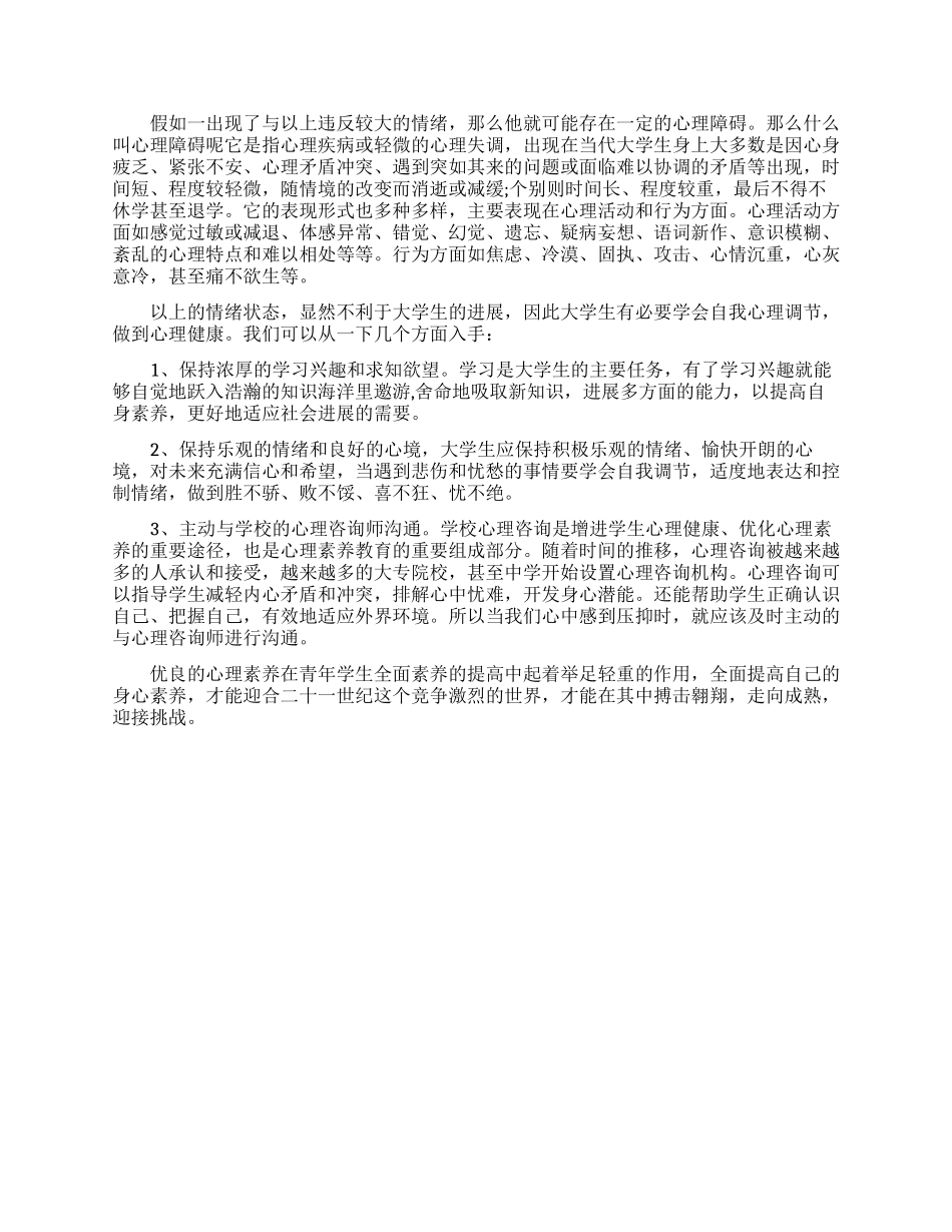 大学生心理健康励志心得体会_第3页