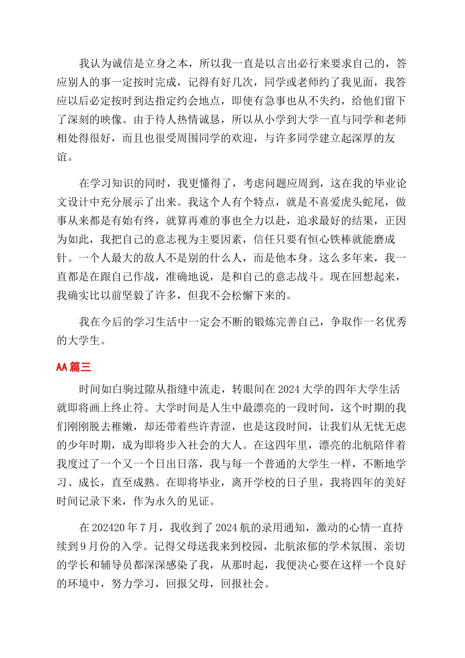 大学生德育自我鉴定范文_第3页