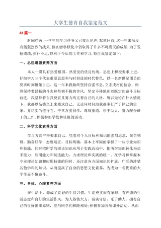 大学生德育自我鉴定范文