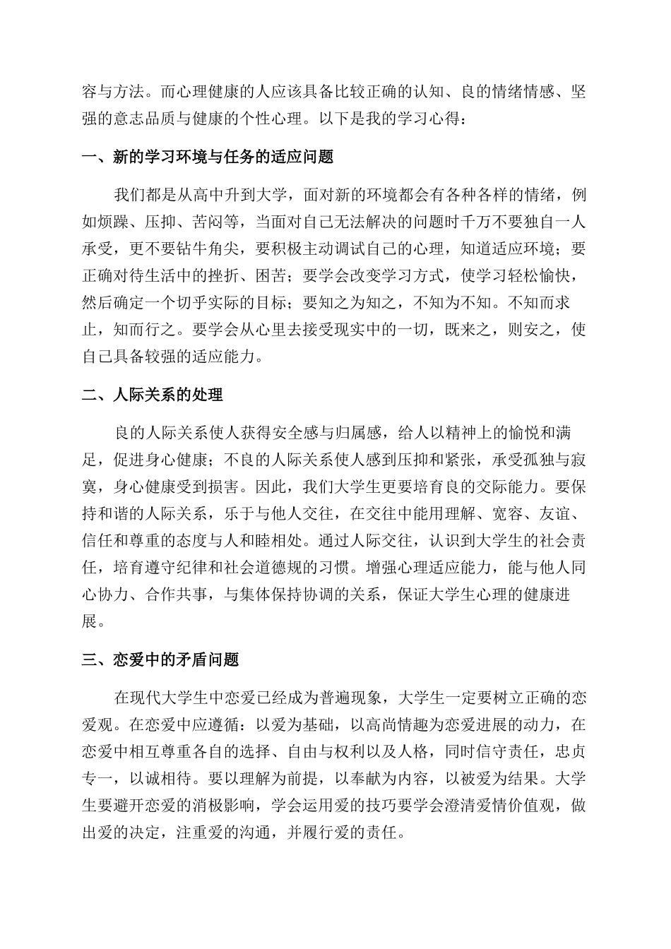 大学生心理健康心得_第3页