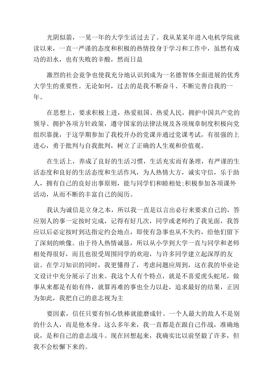 大学生德育自我鉴定范文10篇_第2页