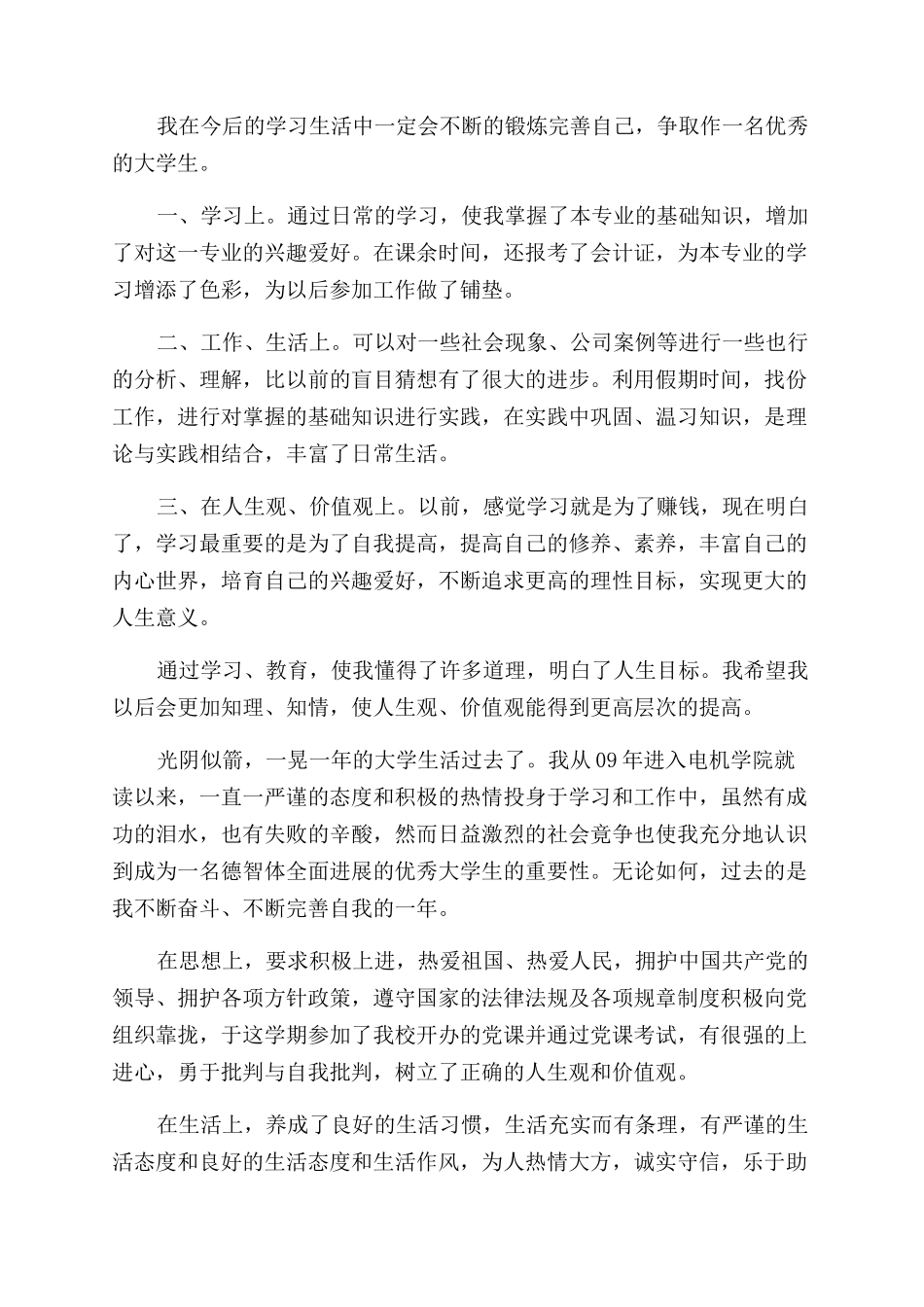 大学生德育自我鉴定范文10篇_第3页