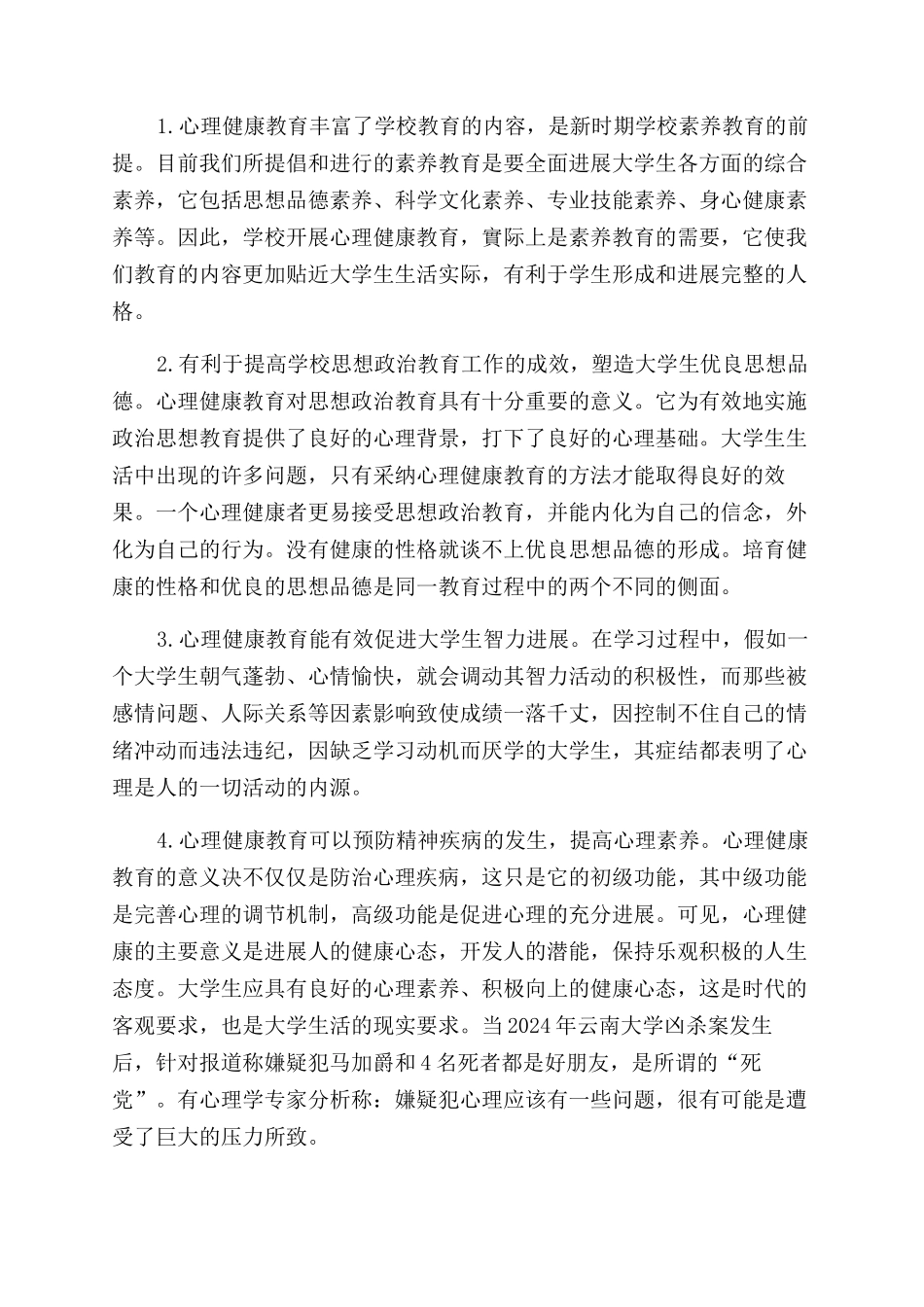 大学生心理健康教育与校园文化建设相结合的研究_第3页