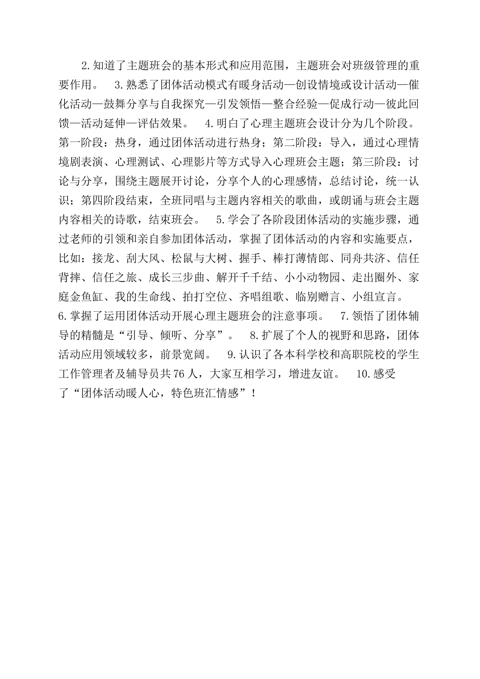 大学生心理健康教育培训心得体会范文_第2页