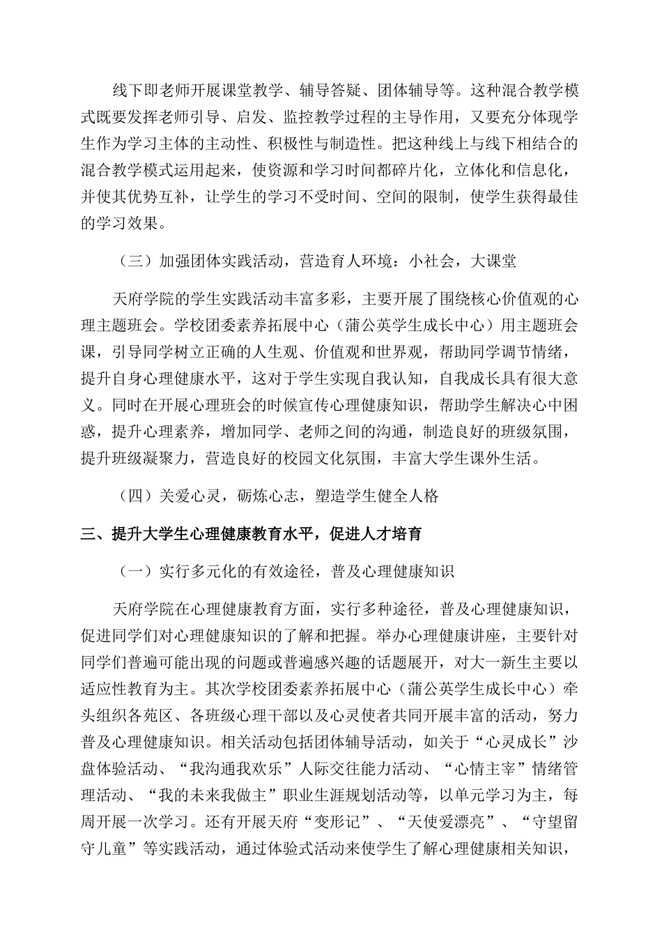 大学生心理健康教育与人才培养目标关系研究_第3页