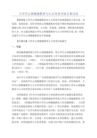 大学生心理健康教育与人才培养目标关系研究