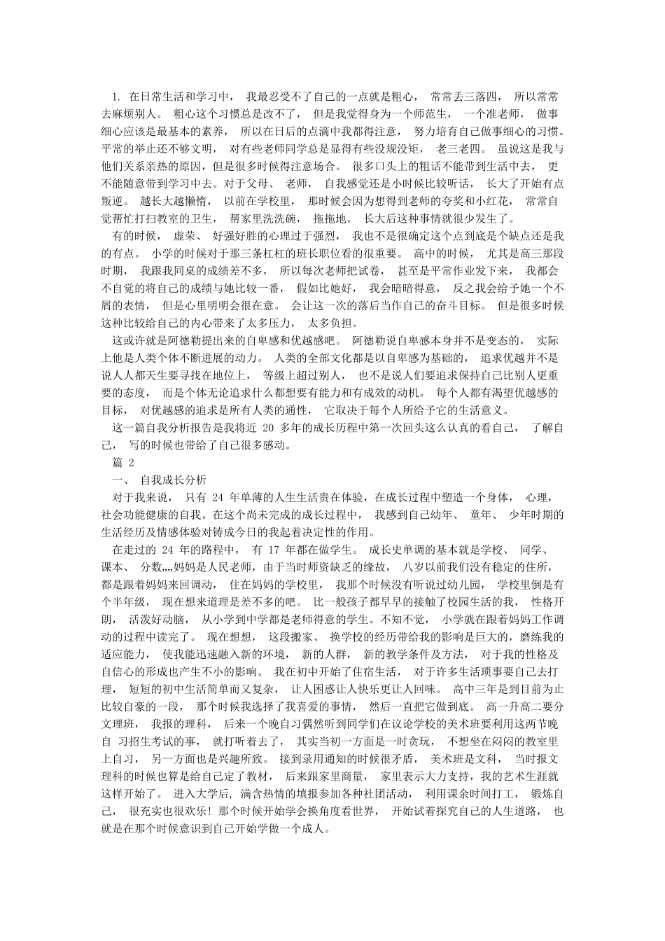 大学生心理健康与自我成长_第2页