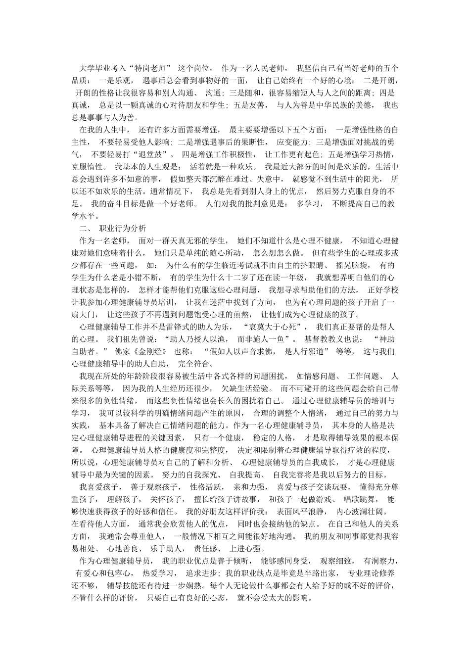 大学生心理健康与自我成长_第3页