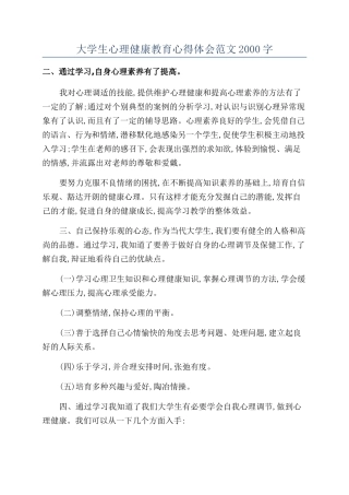 大学生心理健康教育心得体会范文2000字